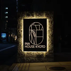 3* 公寓式酒店 Ina House 二条城